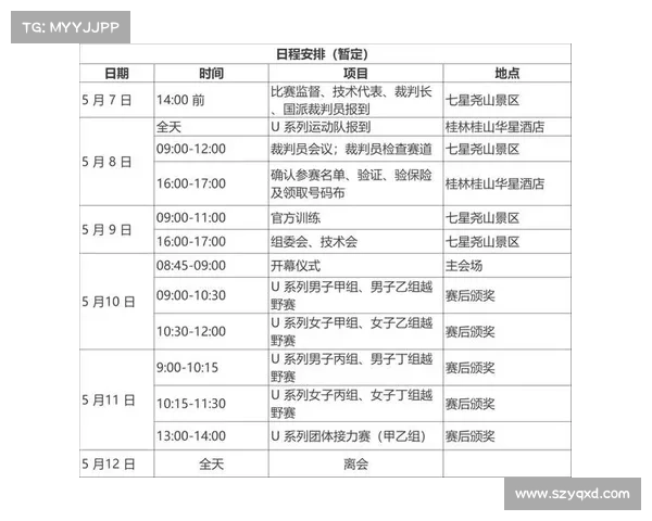 赛事时间改期通知